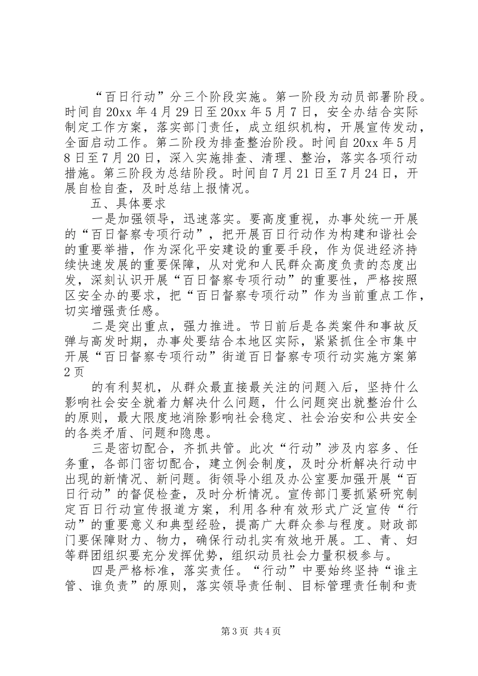 街道百日督察专项行动实施方案_第3页