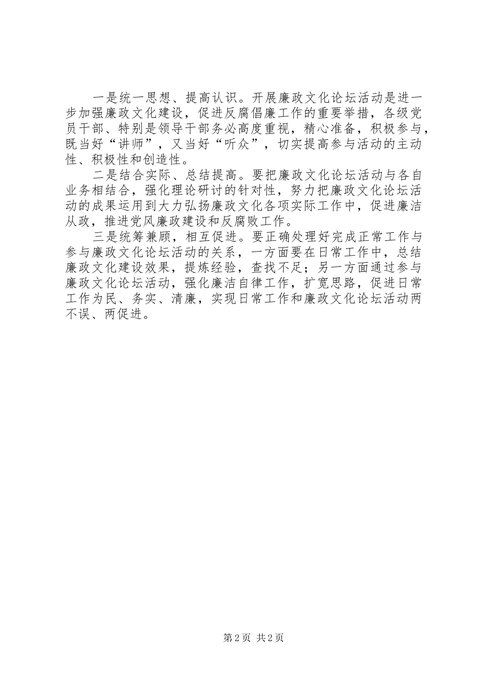 监察局廉政论坛活动方案_第2页