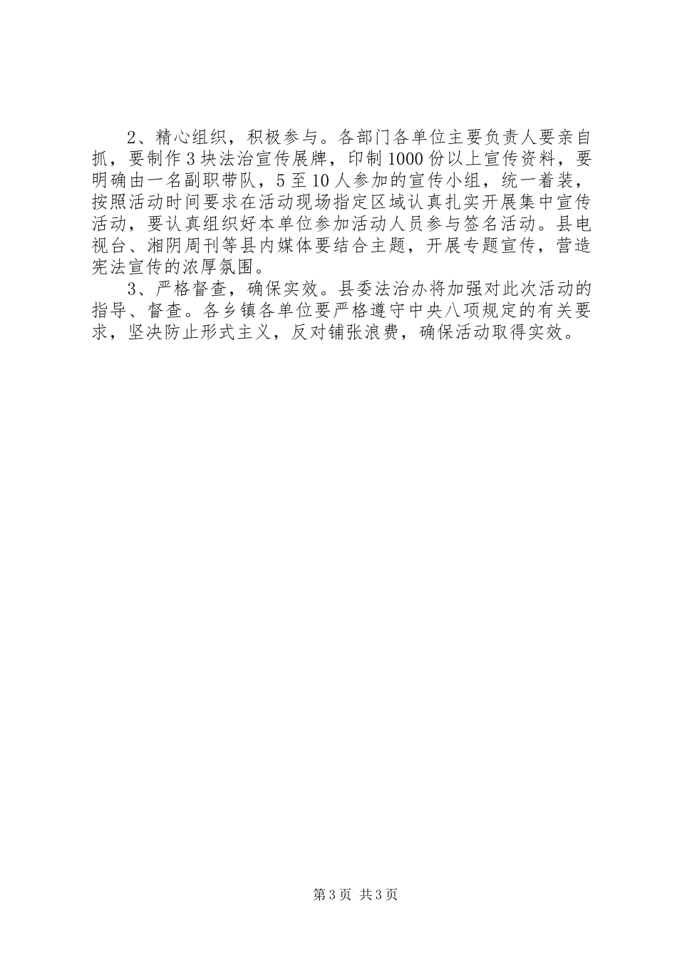 20XX年“124”国家宪法日暨法制宣传日宣传活动方案_第3页