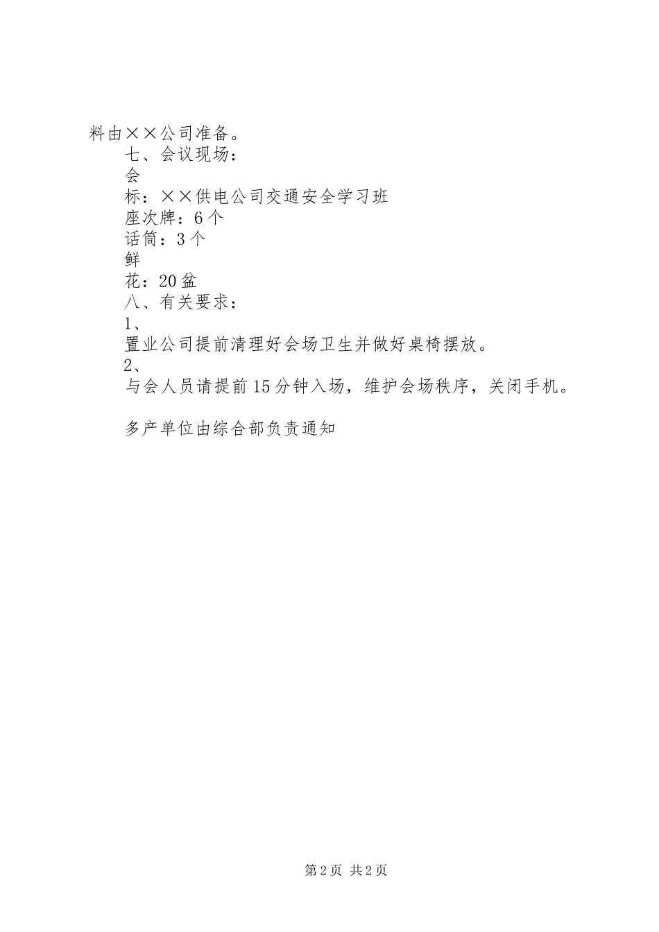 关于举办交通学习班的活动方案(1)_第2页