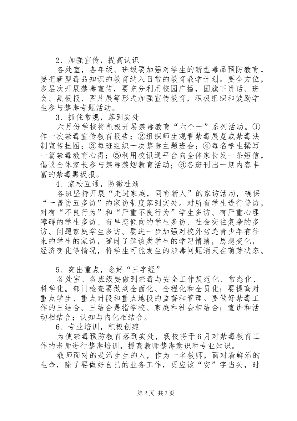 20XX年培青中学禁毒宣传教育工作方案_第2页
