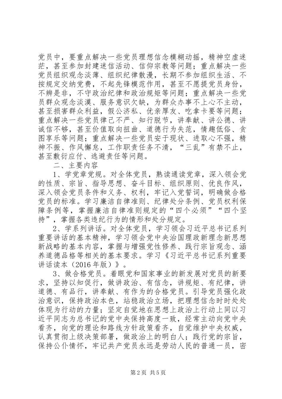 村两学一做实施方案_第2页