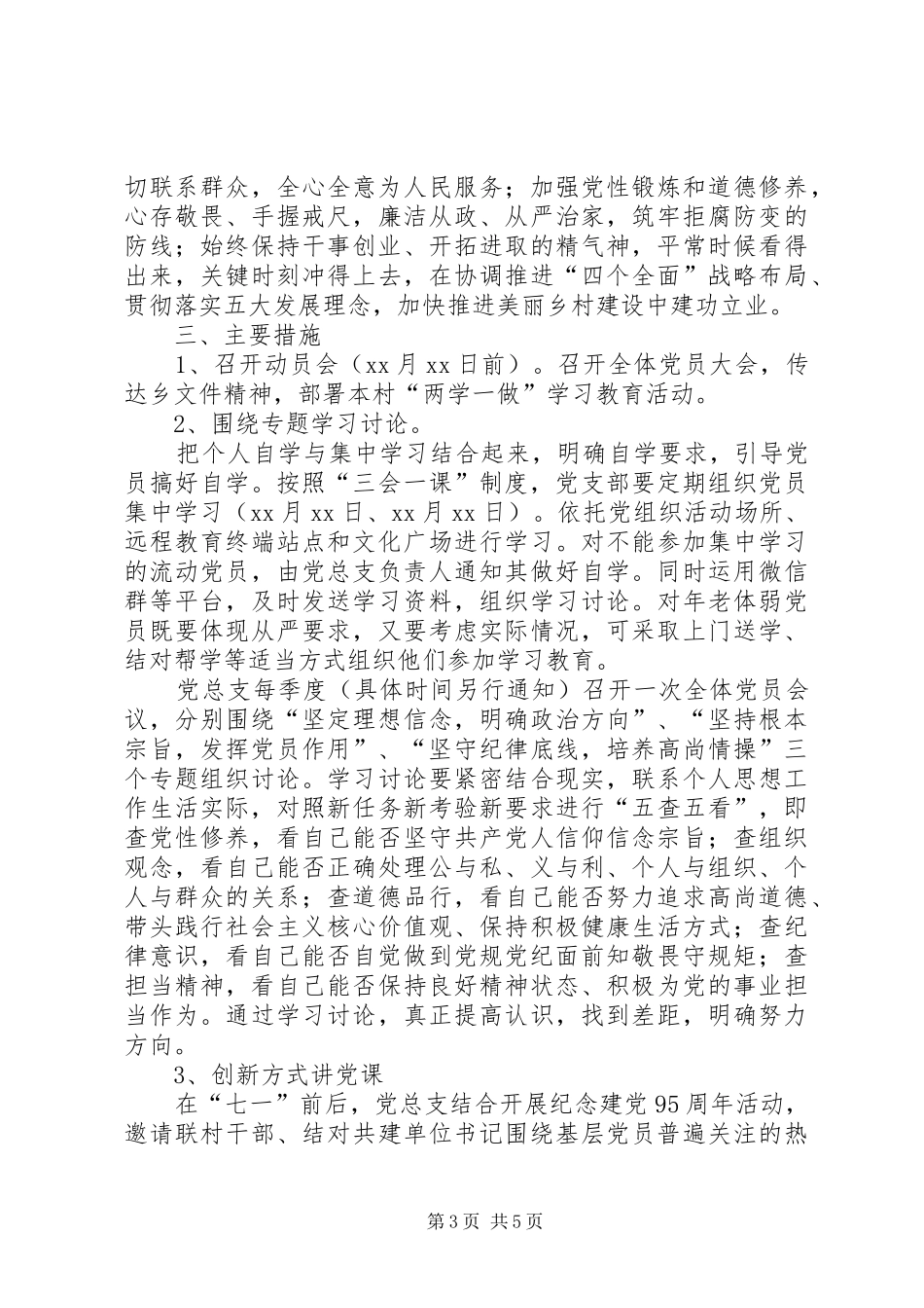 村两学一做实施方案_第3页