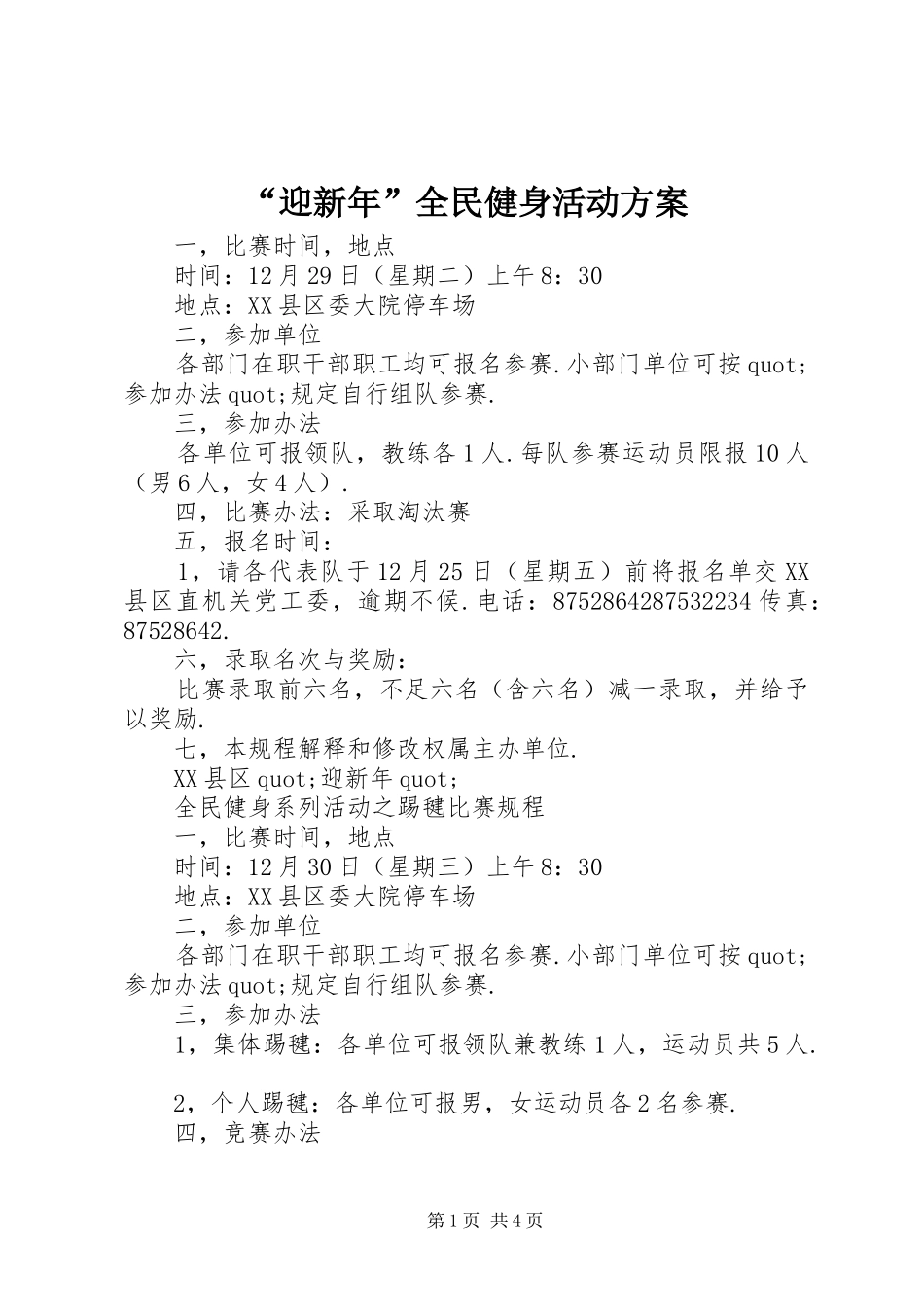 “迎新年”全民健身活动方案_第1页