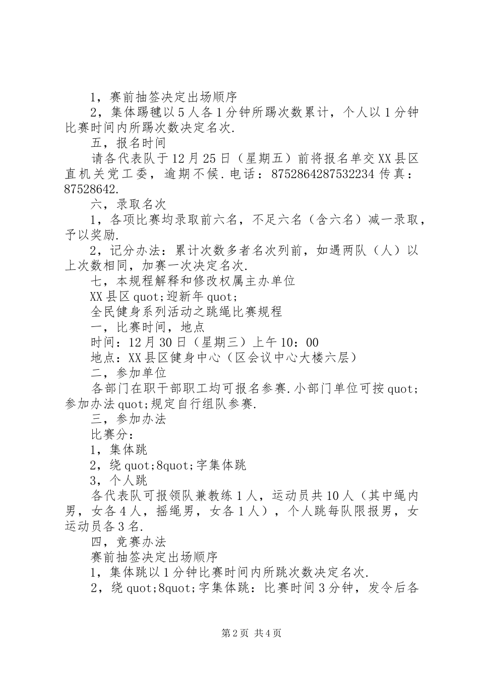 “迎新年”全民健身活动方案_第2页