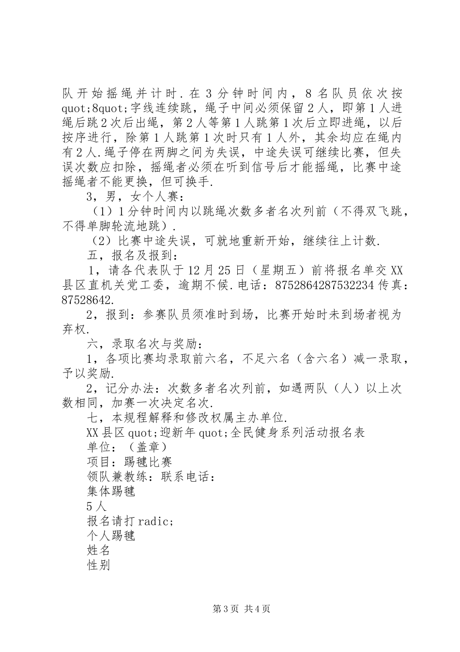 “迎新年”全民健身活动方案_第3页