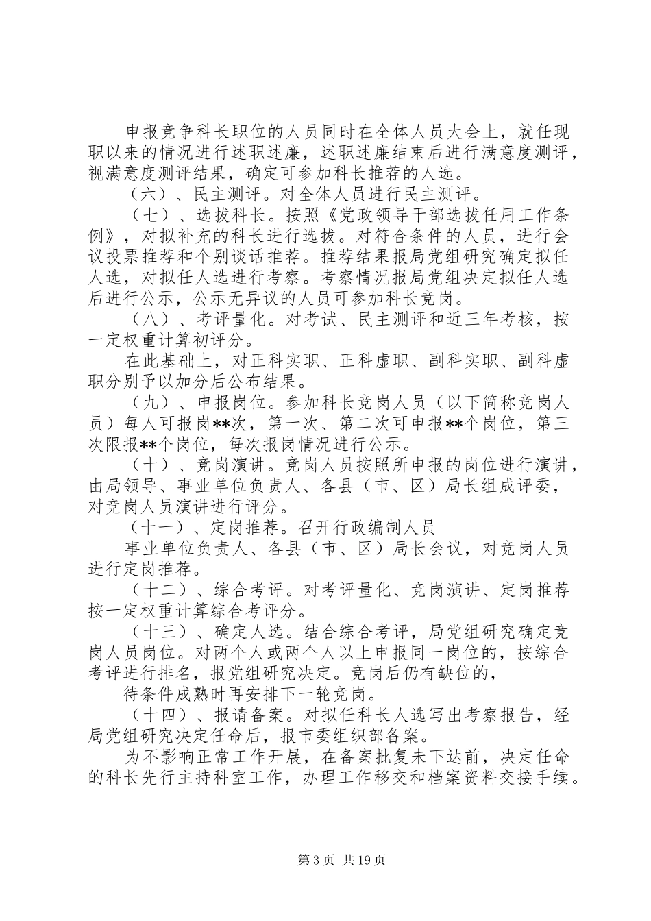 关于局机关人员竞争轮岗的工作方案_第3页