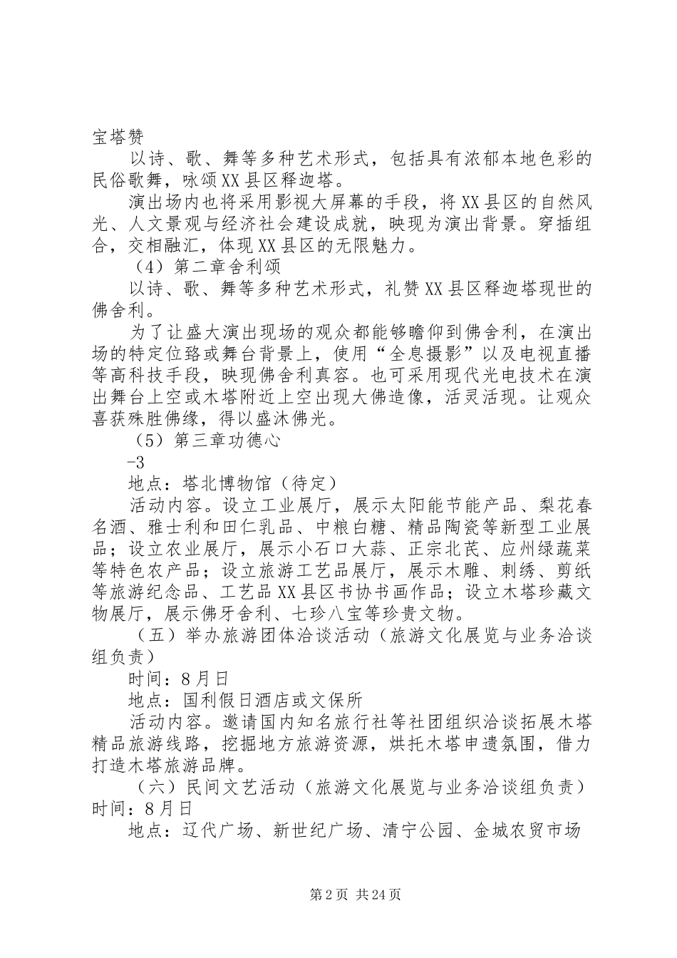 XX县区释迦塔国际旅游文化节活动方案[精选5篇]_第2页