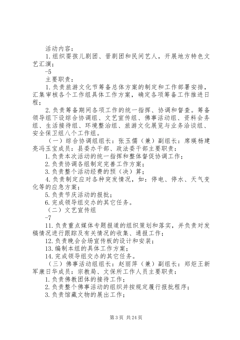 XX县区释迦塔国际旅游文化节活动方案[精选5篇]_第3页