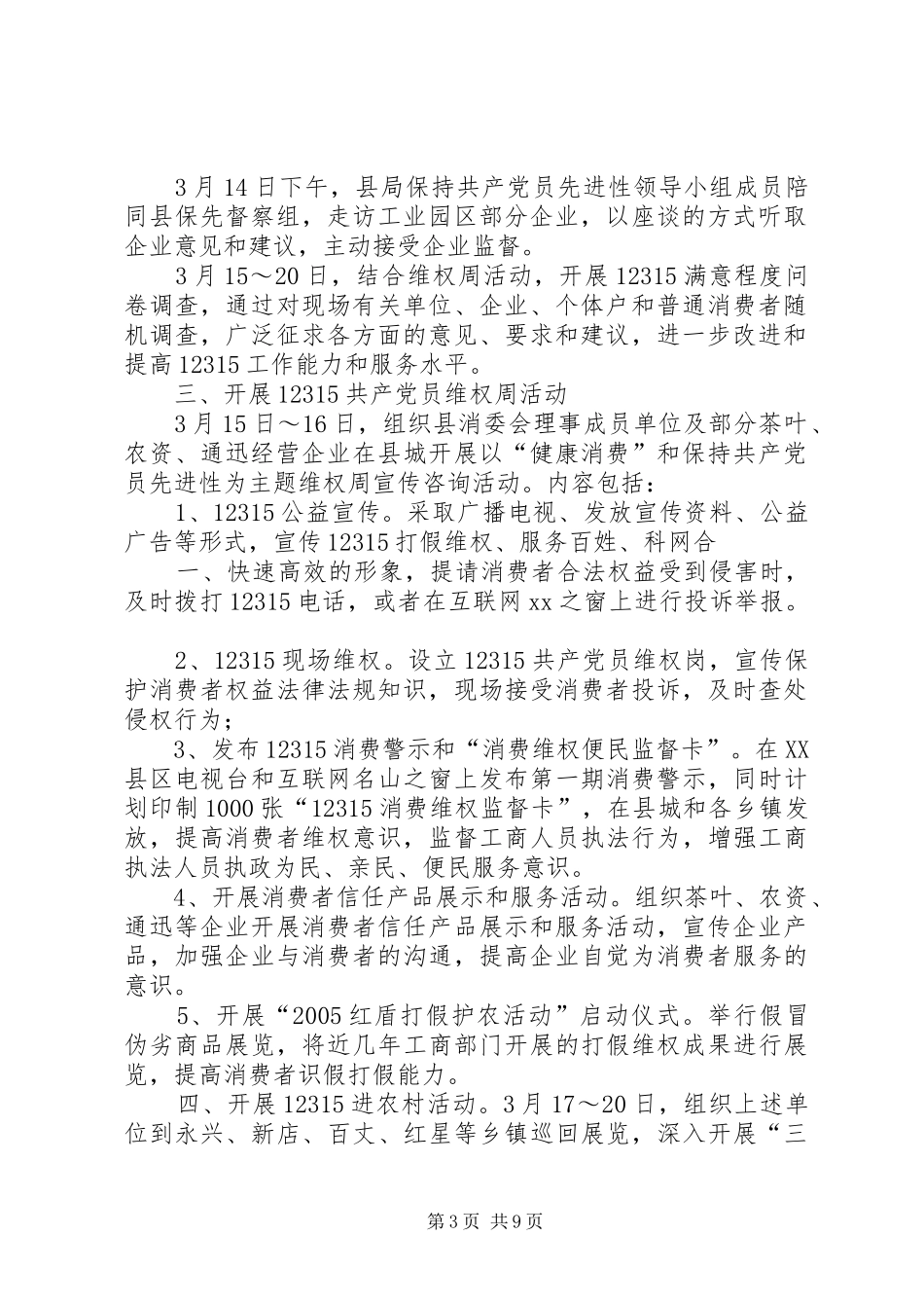 3.15党员维权周活动方案_第3页