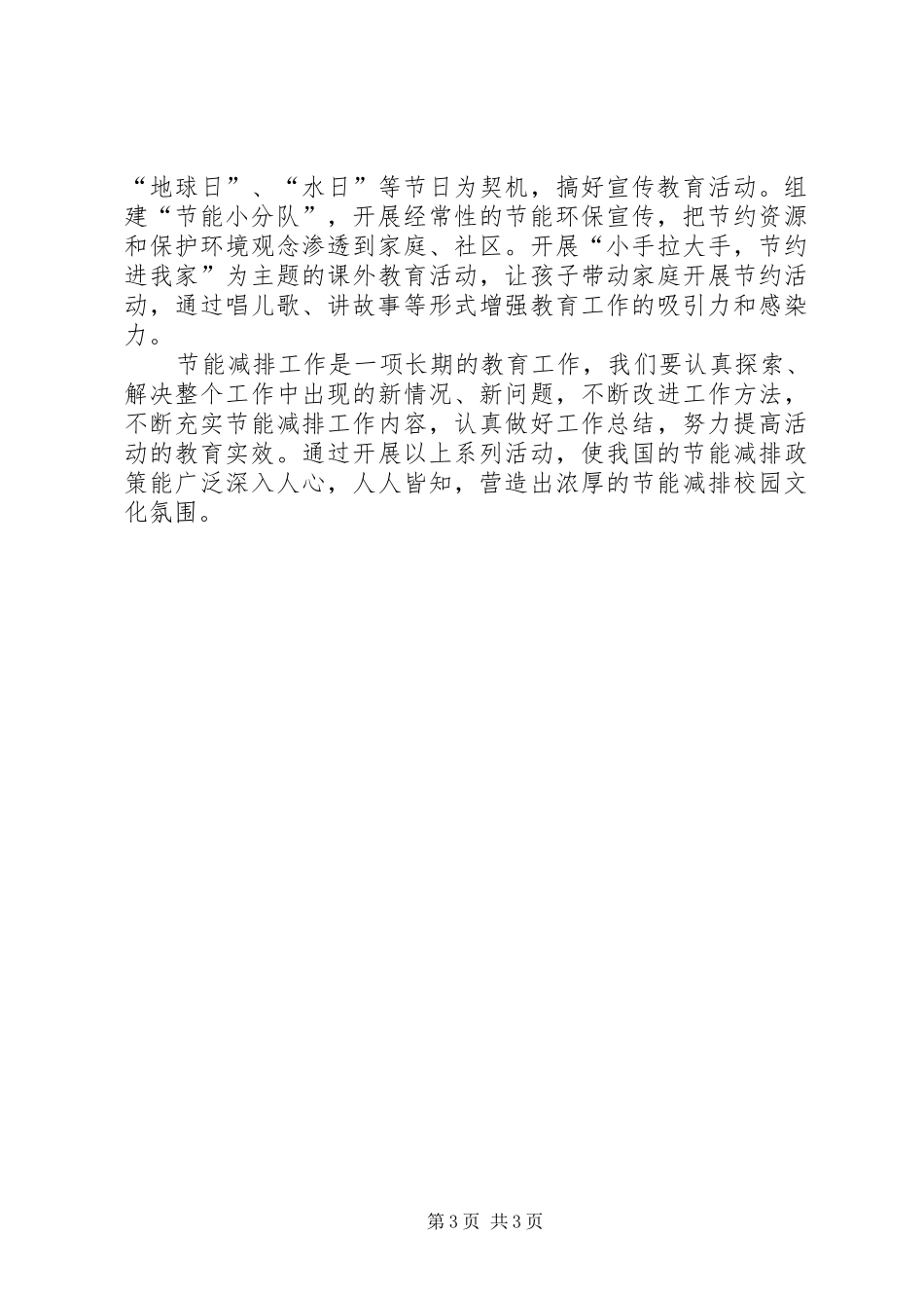 八一小学节能宣传周活动方案_第3页