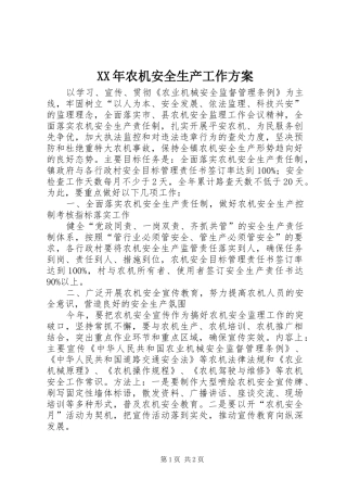 XX年农机安全生产工作方案