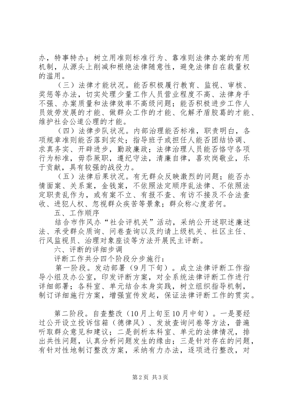 城管局执法考评工作方案_第2页