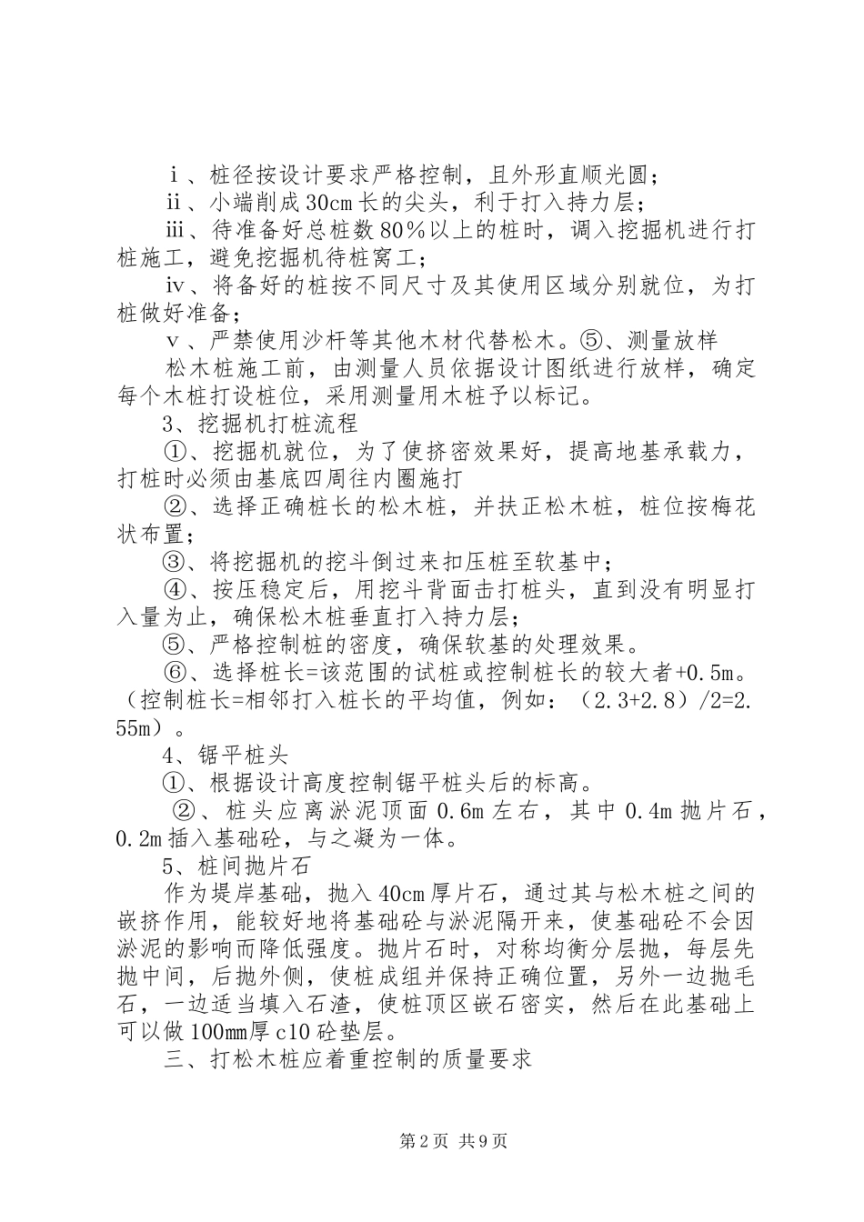 堤基加固(松木桩)施工方案_第2页