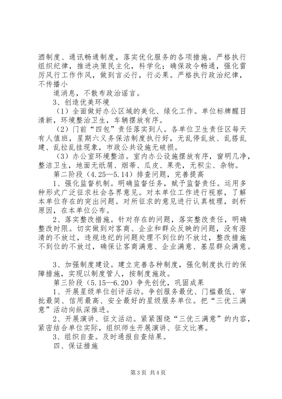 关于开展“三优三满意”活动的实施方案_第3页