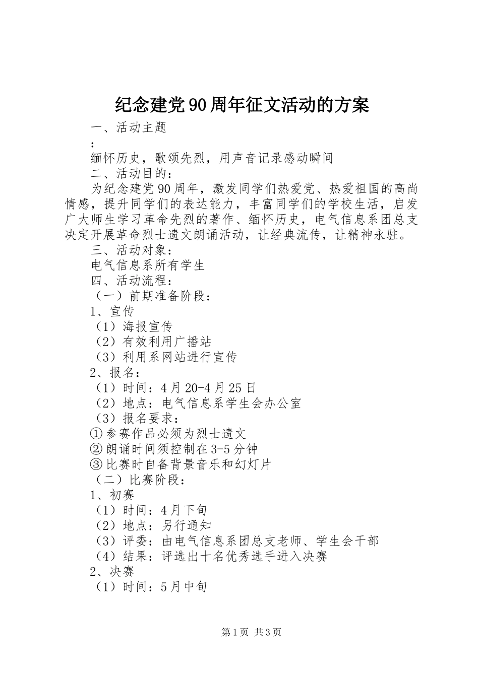 纪念建党90周年征文活动的方案_第1页