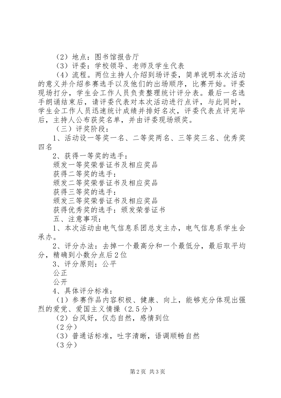 纪念建党90周年征文活动的方案_第2页