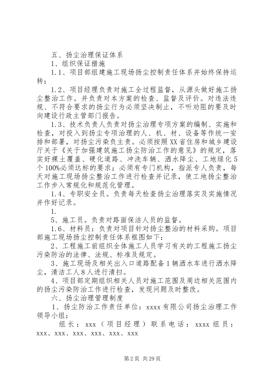 建筑和市政扬尘治理专项方案_第2页