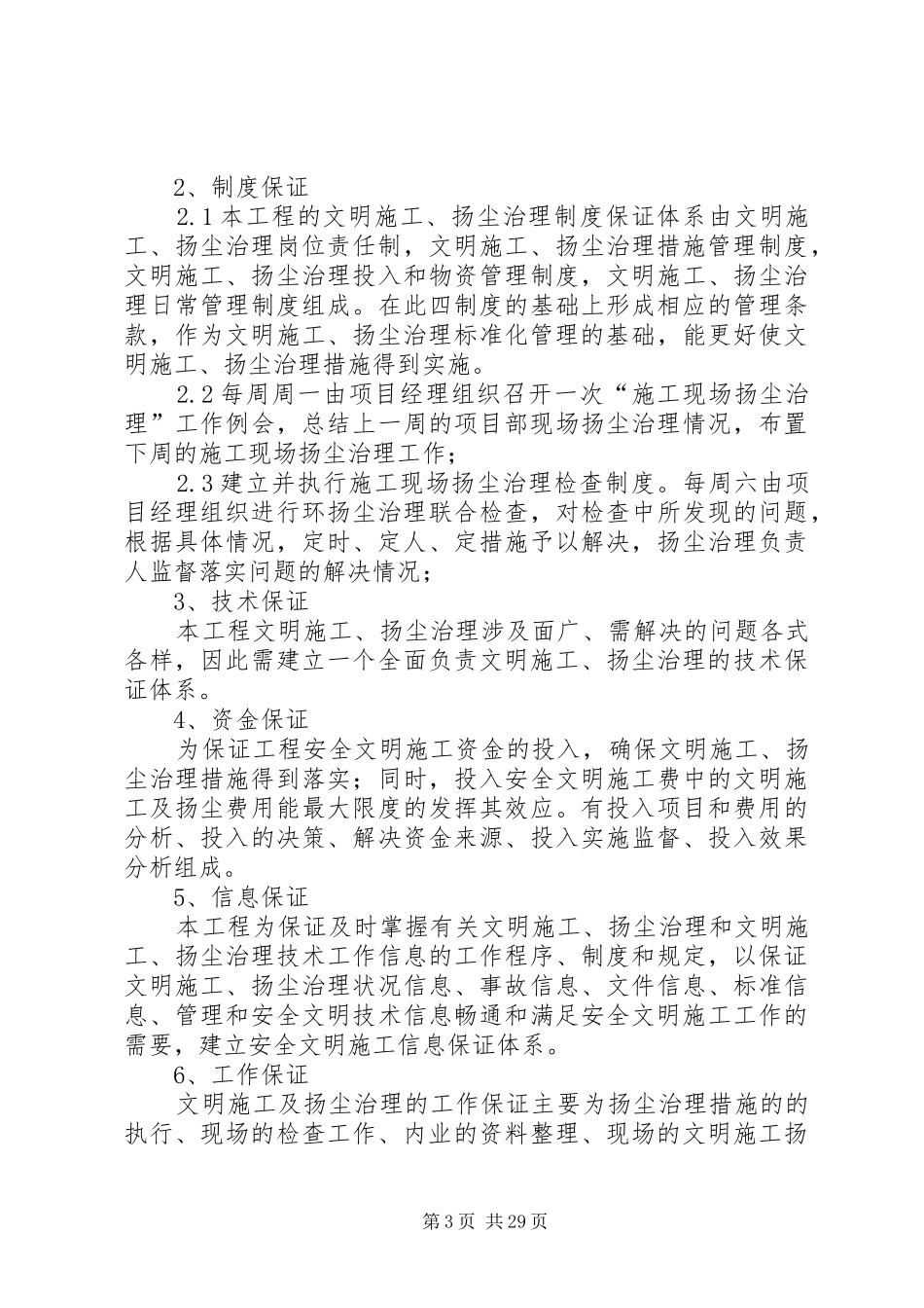 建筑和市政扬尘治理专项方案_第3页