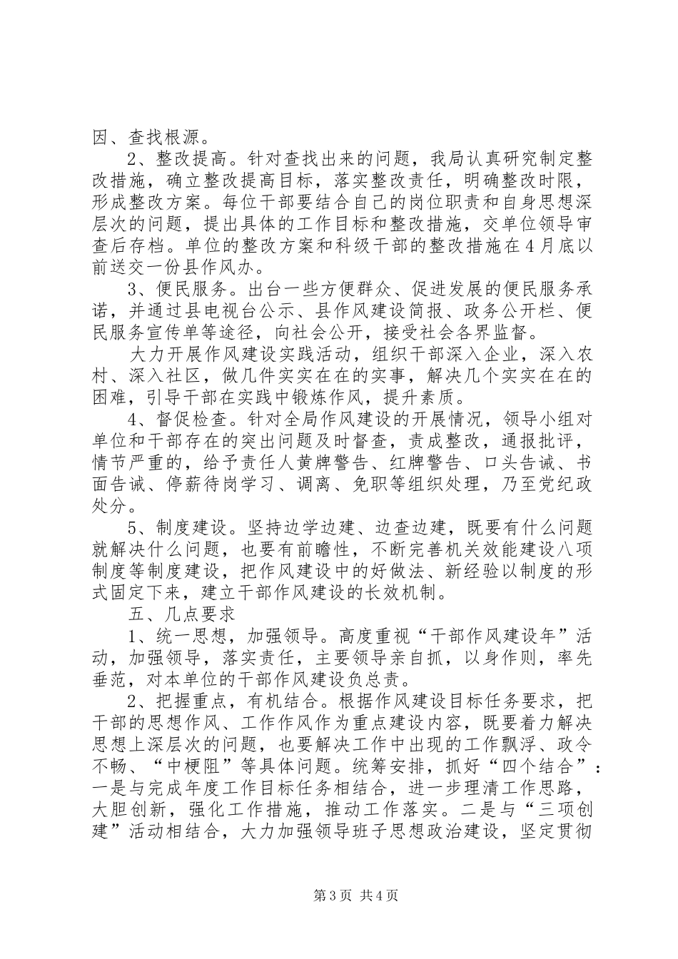 安监局干部作风建设实施方案_第3页