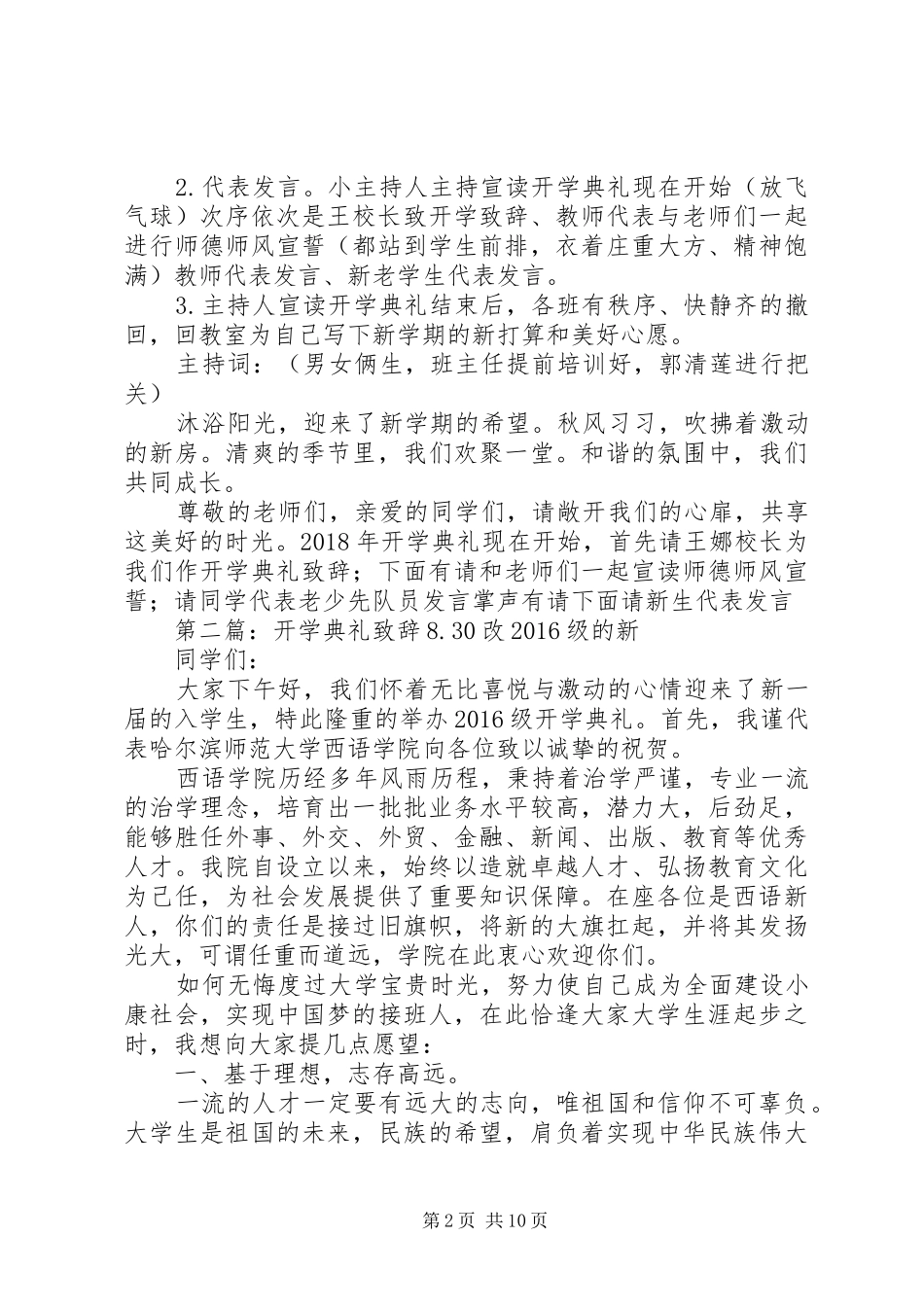 开学典礼实施方案20XX年.8.30_第2页