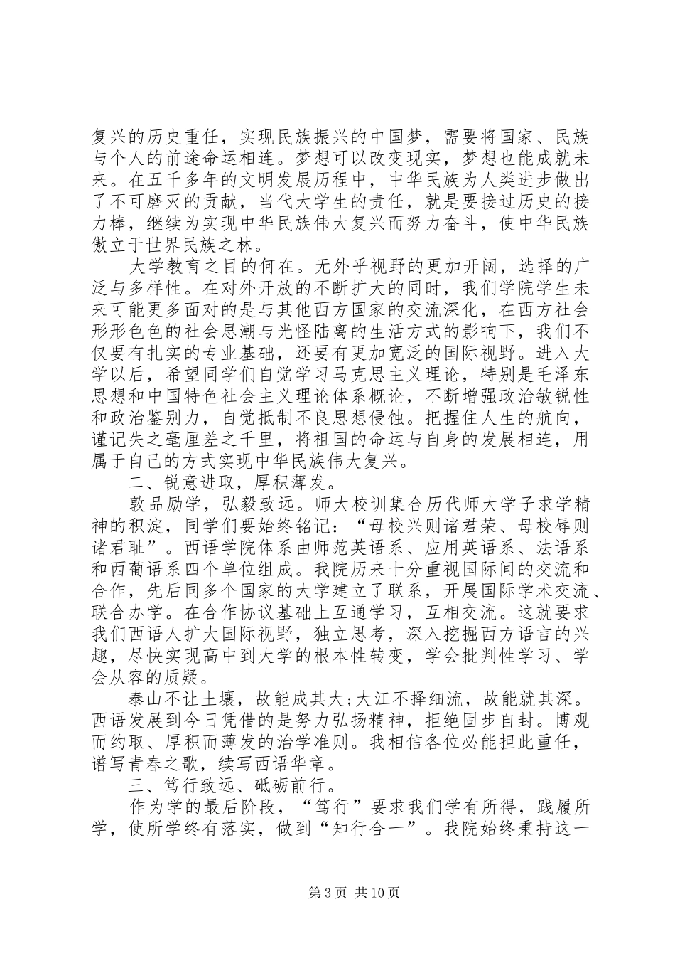 开学典礼实施方案20XX年.8.30_第3页