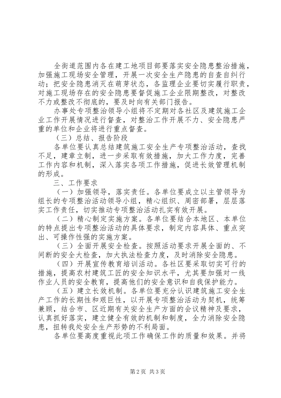 办事处建筑施工整治实施方案_第2页