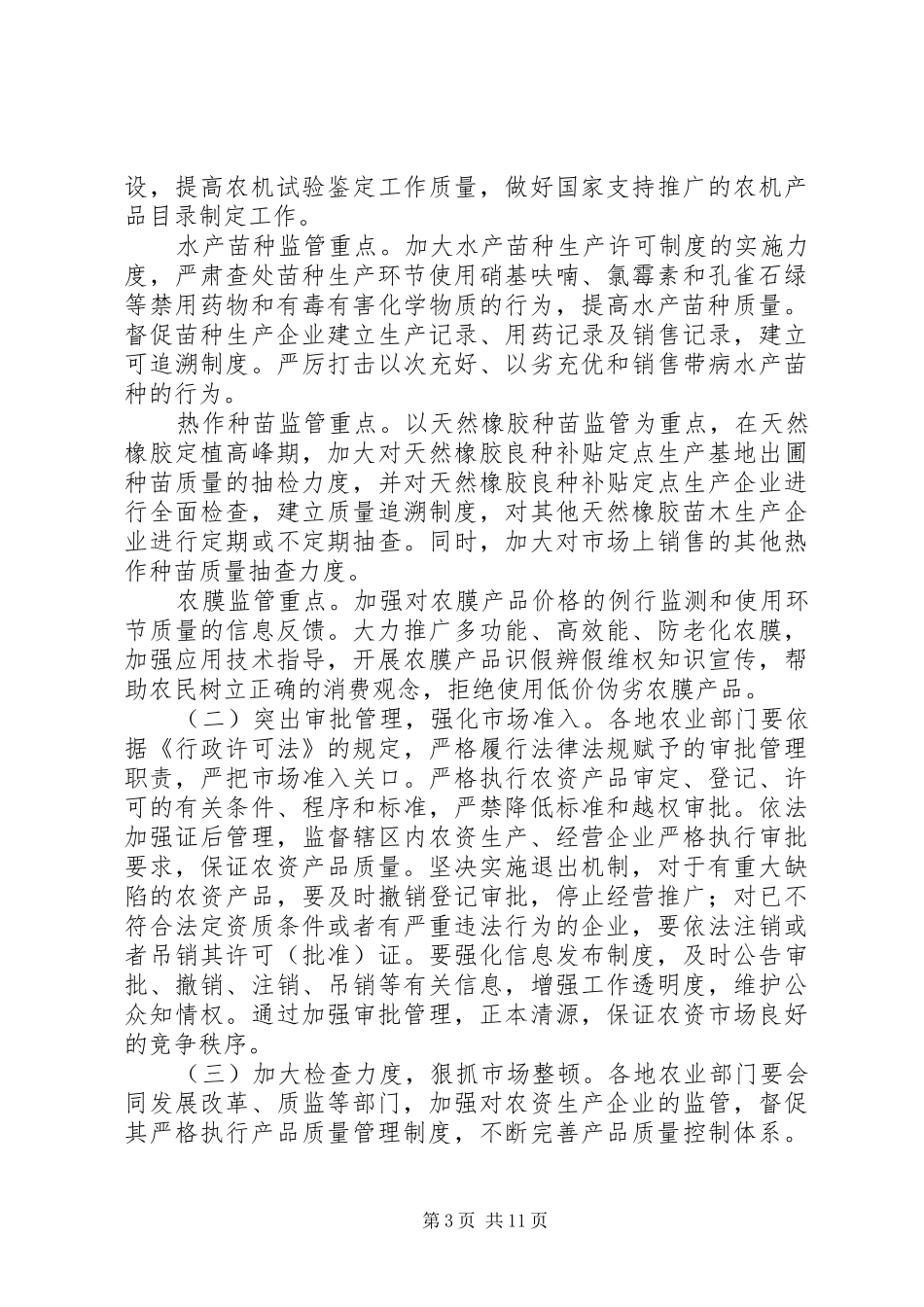 打假工作方案2篇_第3页