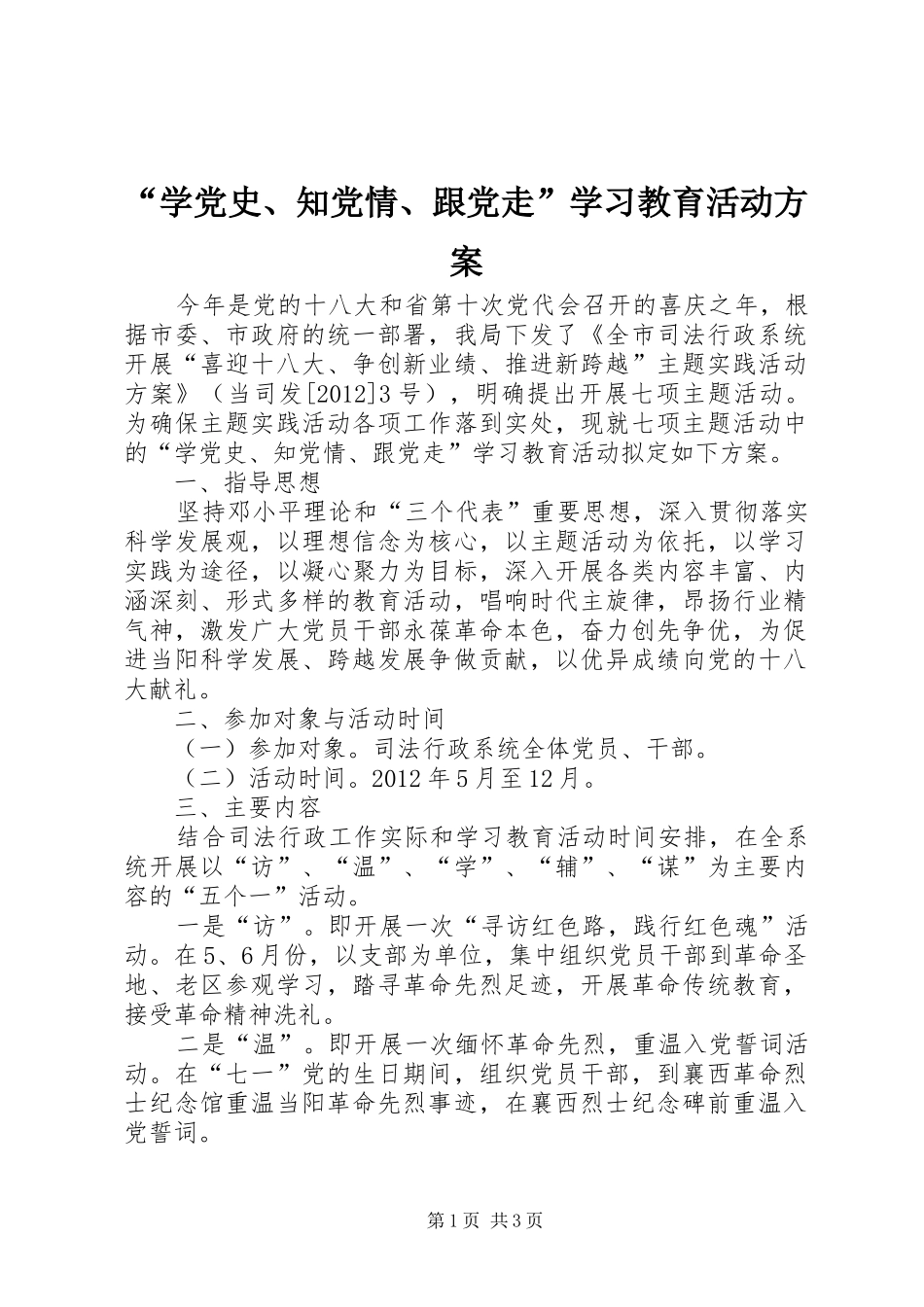 “学党史、知党情、跟党走”学习教育活动方案_第1页