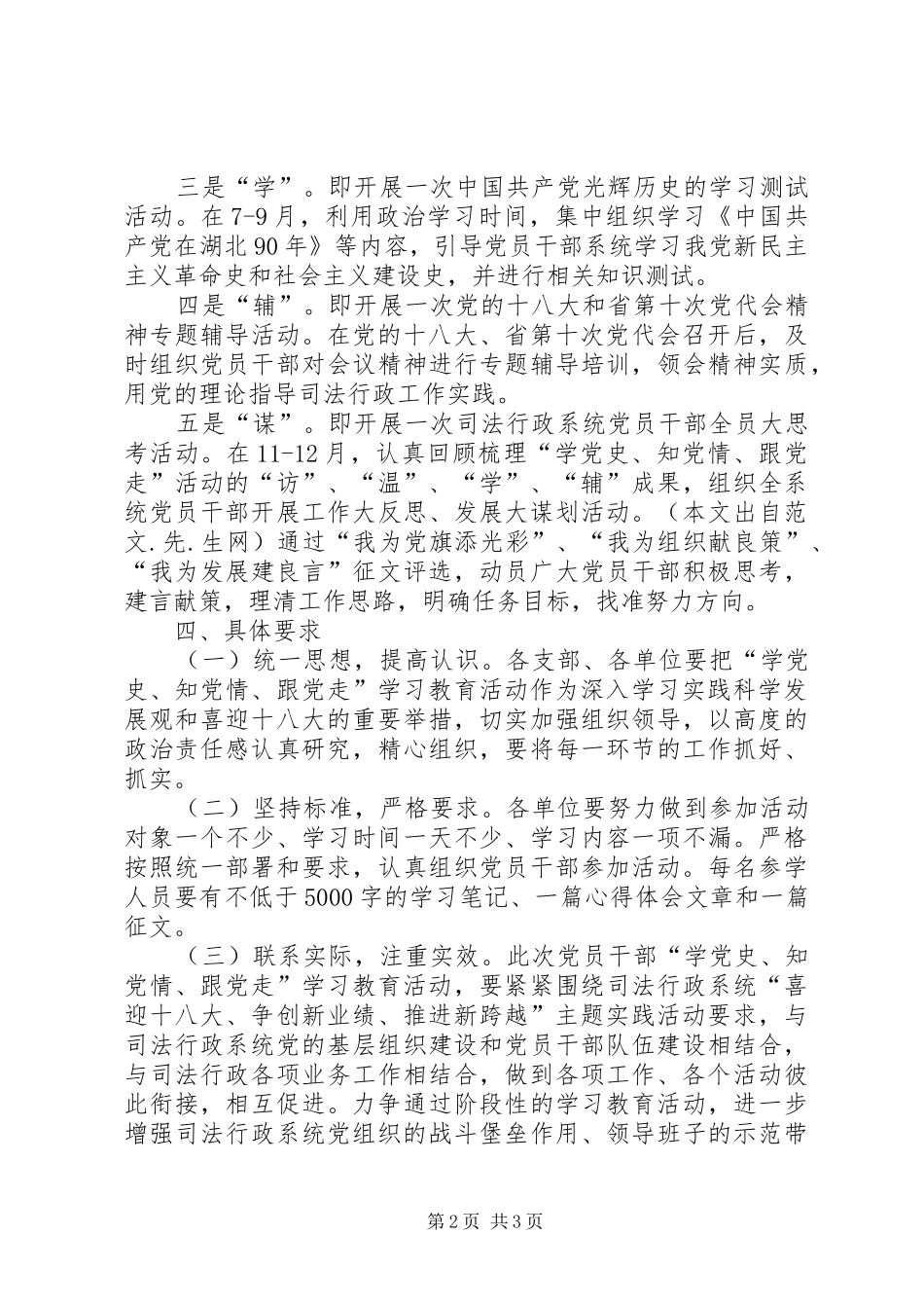“学党史、知党情、跟党走”学习教育活动方案_第2页