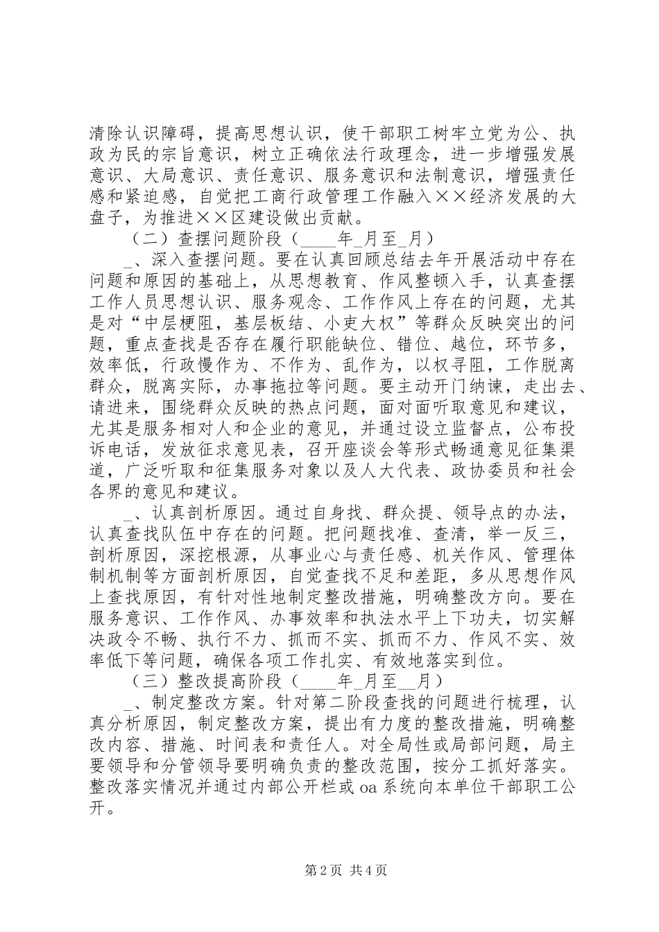 工商所效能建设活动实施方案_第2页