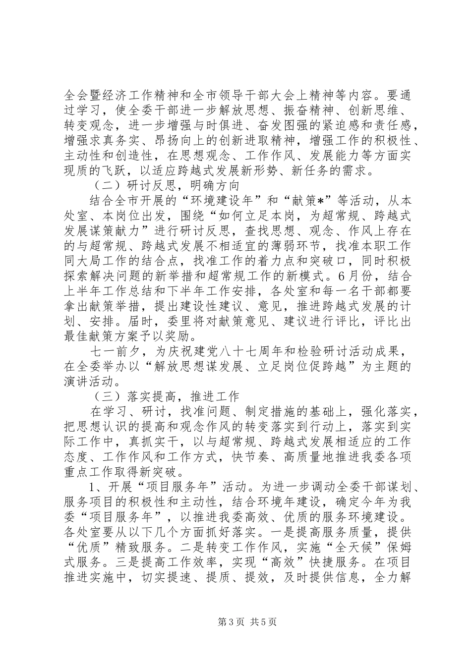发改委立足岗位献力跨跃实施方案_第3页
