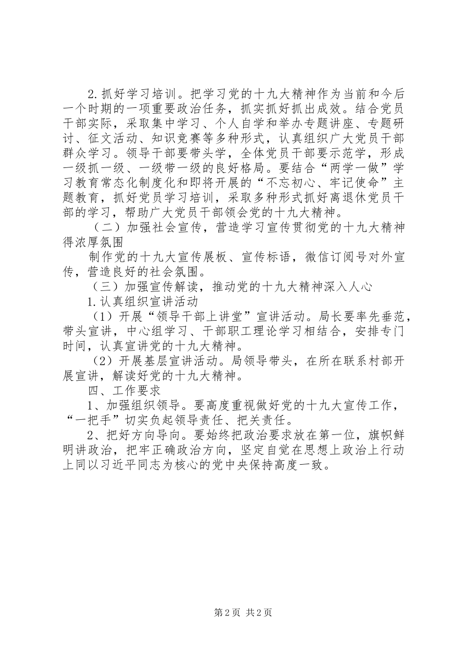 档案局学习贯彻十九大工作方案_第2页