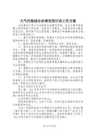 大气污染综合治理攻坚行动工作方案