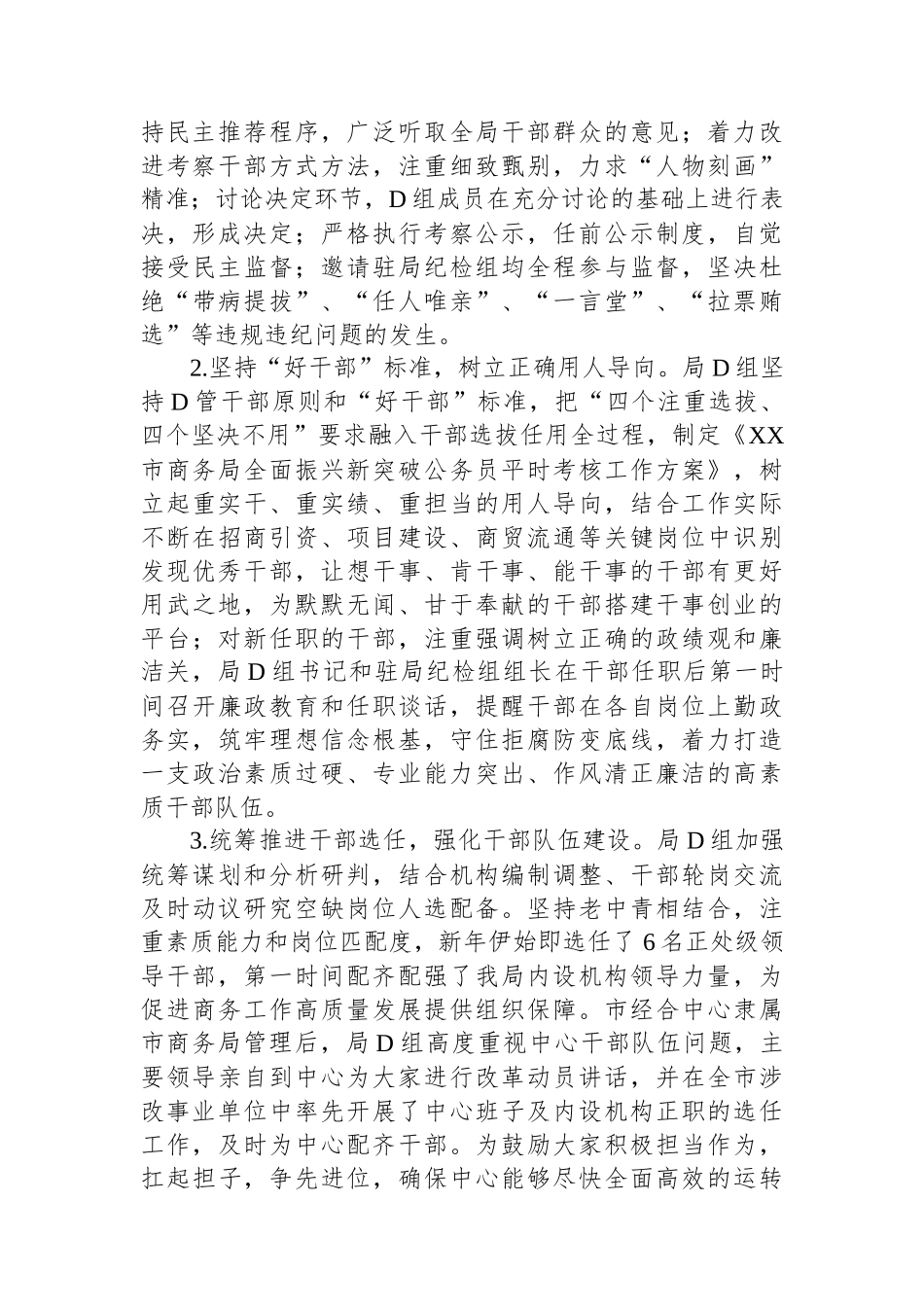 市商务局2023年度干部选拔任用工作报告_第2页