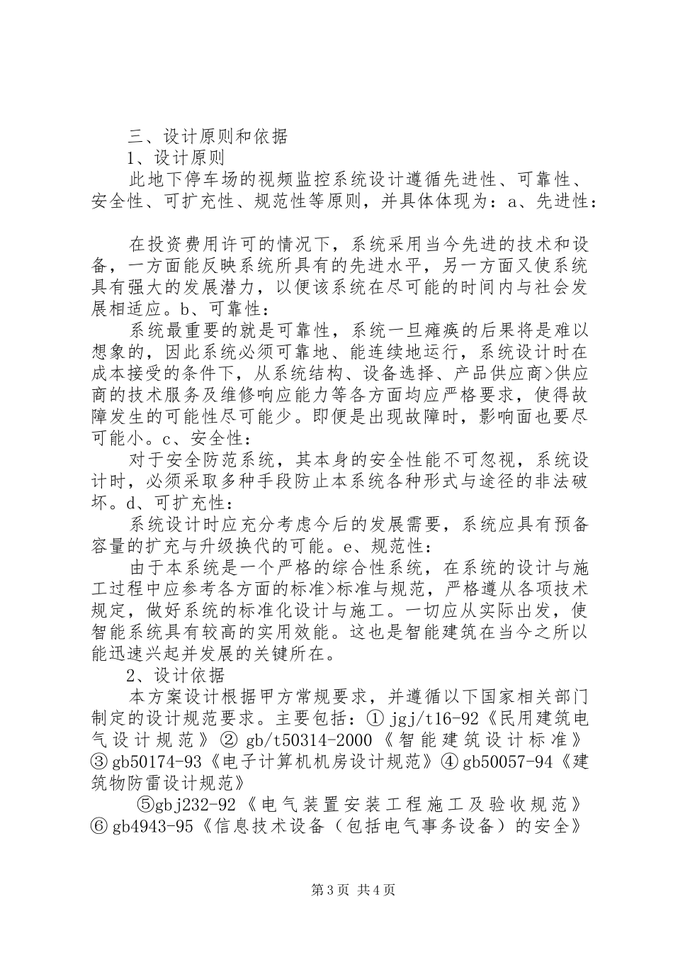 地下停车场监控系统解决方案_第3页