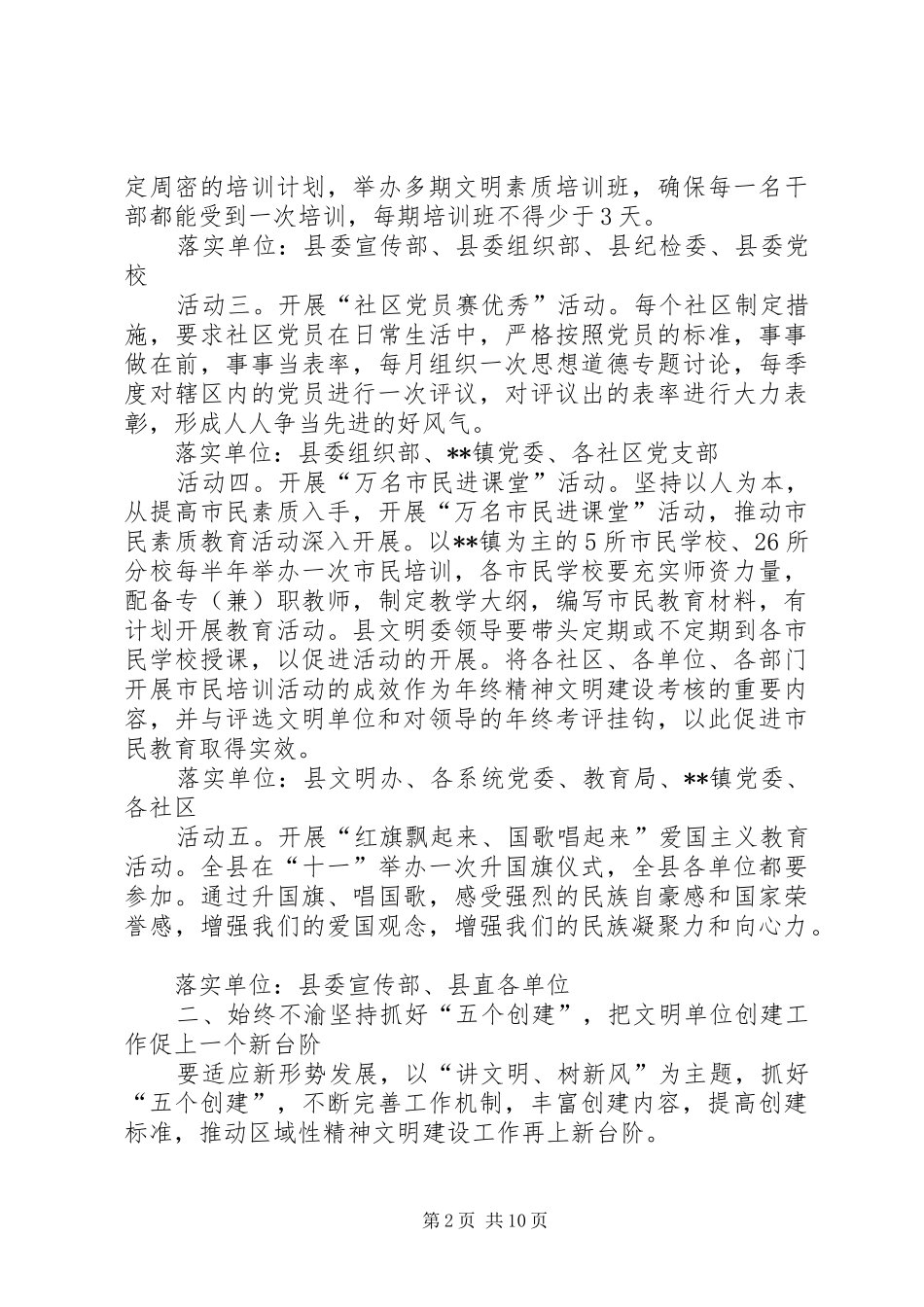 城市精神文明建设实施方案_第2页