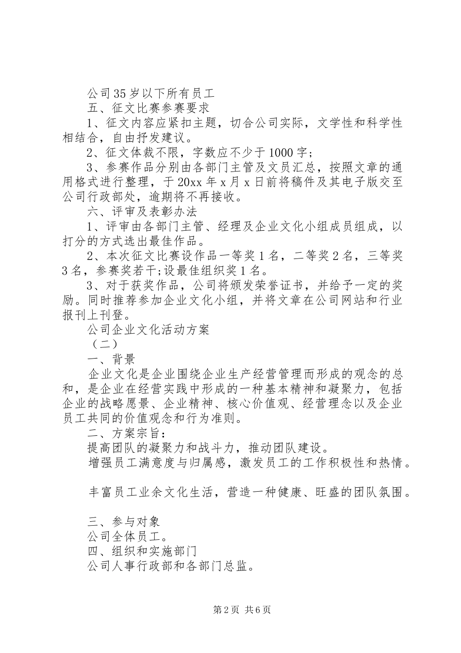 公司企业文化活动方案_第2页