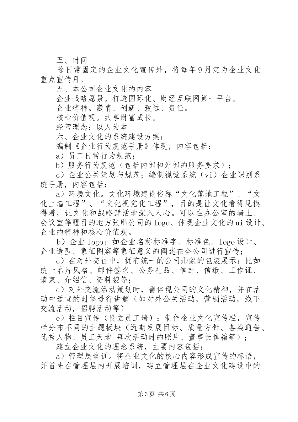 公司企业文化活动方案_第3页