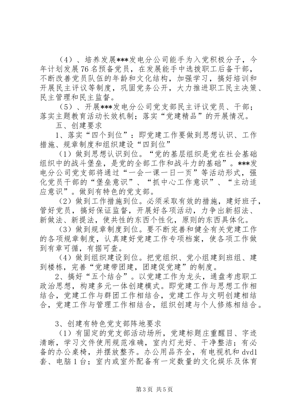 独家原创-发电公司特色党支部活动创建方案_第3页