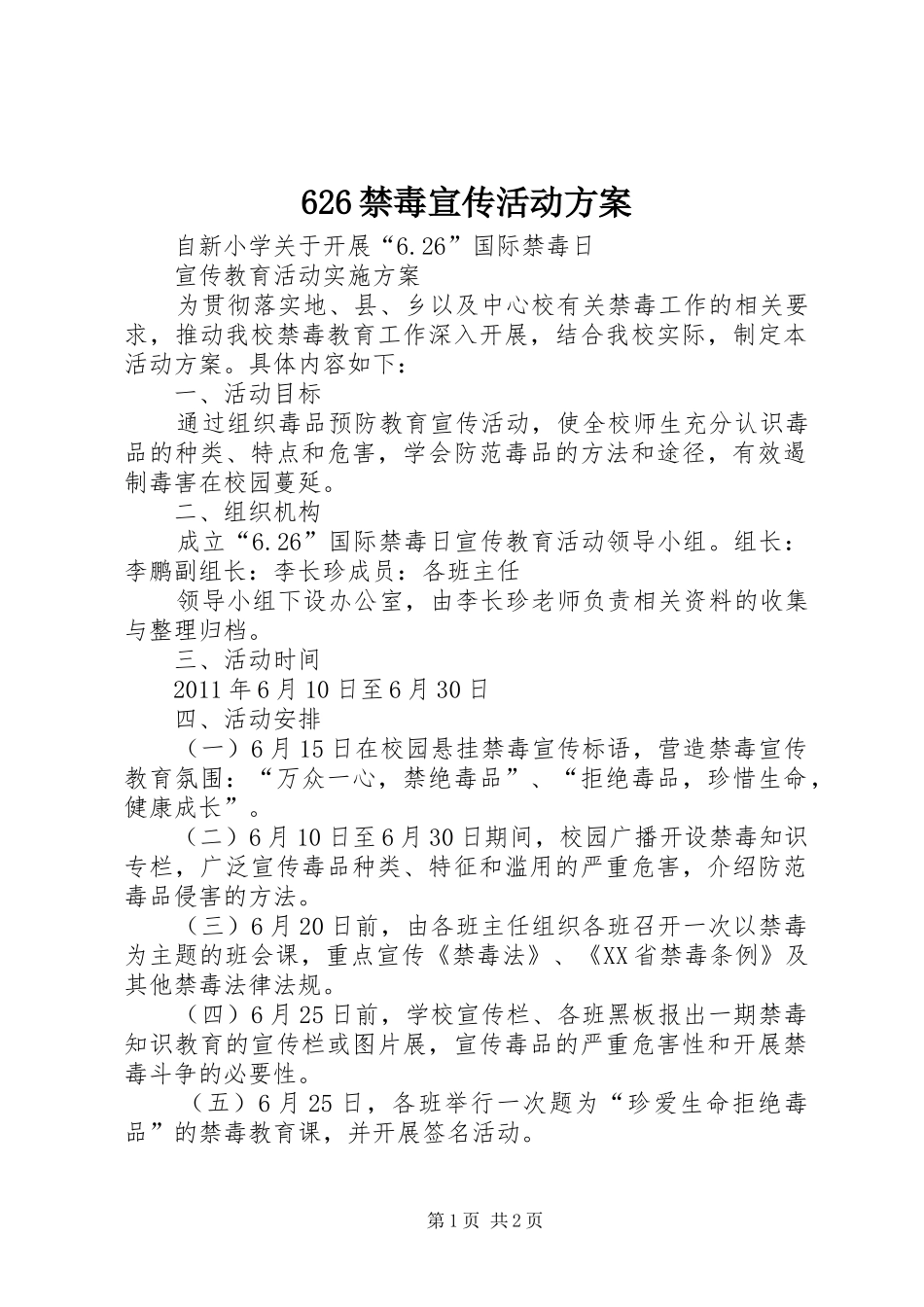 626禁毒宣传活动方案_第1页