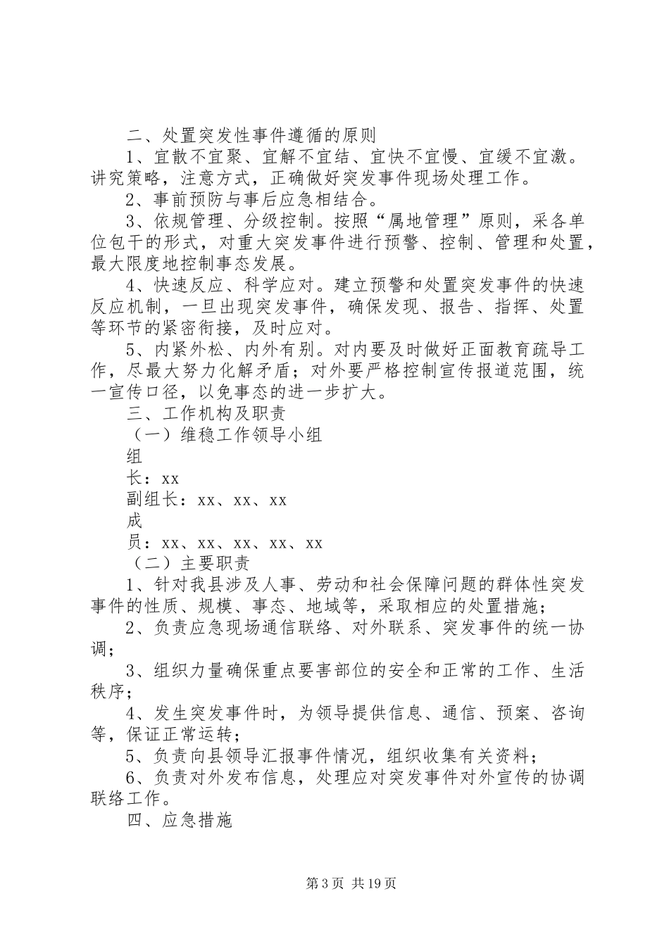 交通运输局维稳工作预案_第3页