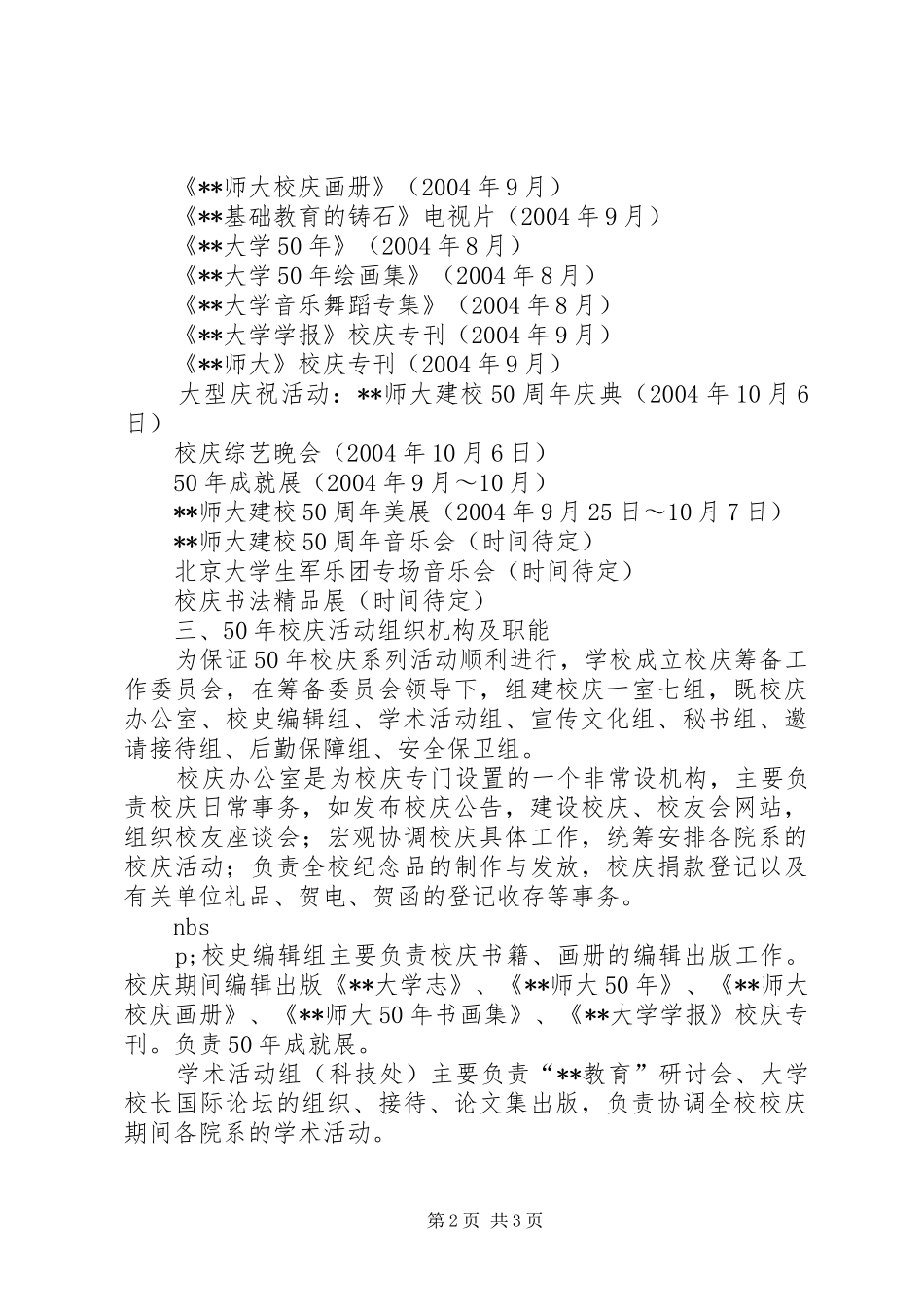 大学建校五十周年校庆方案_第2页