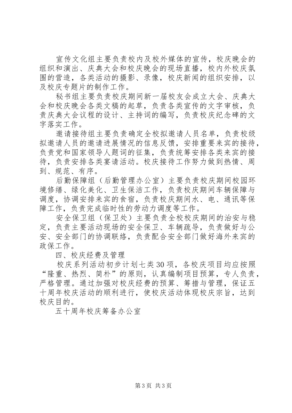 大学建校五十周年校庆方案_第3页