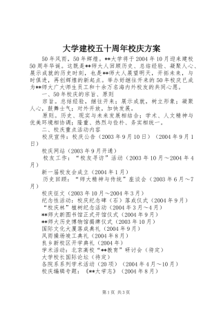 大学建校五十周年校庆方案