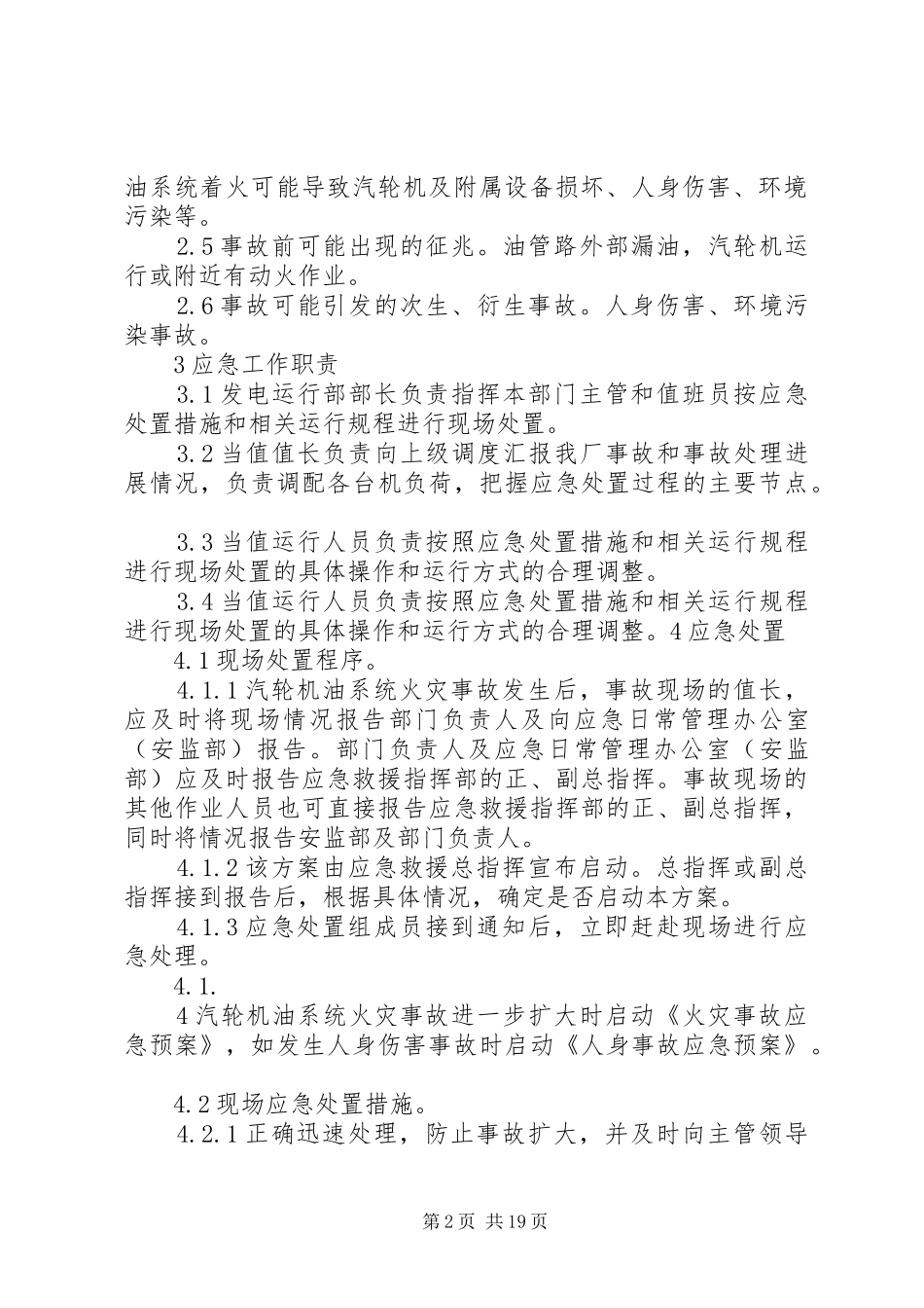 13汽轮机油系统火灾事故处置方案_第2页