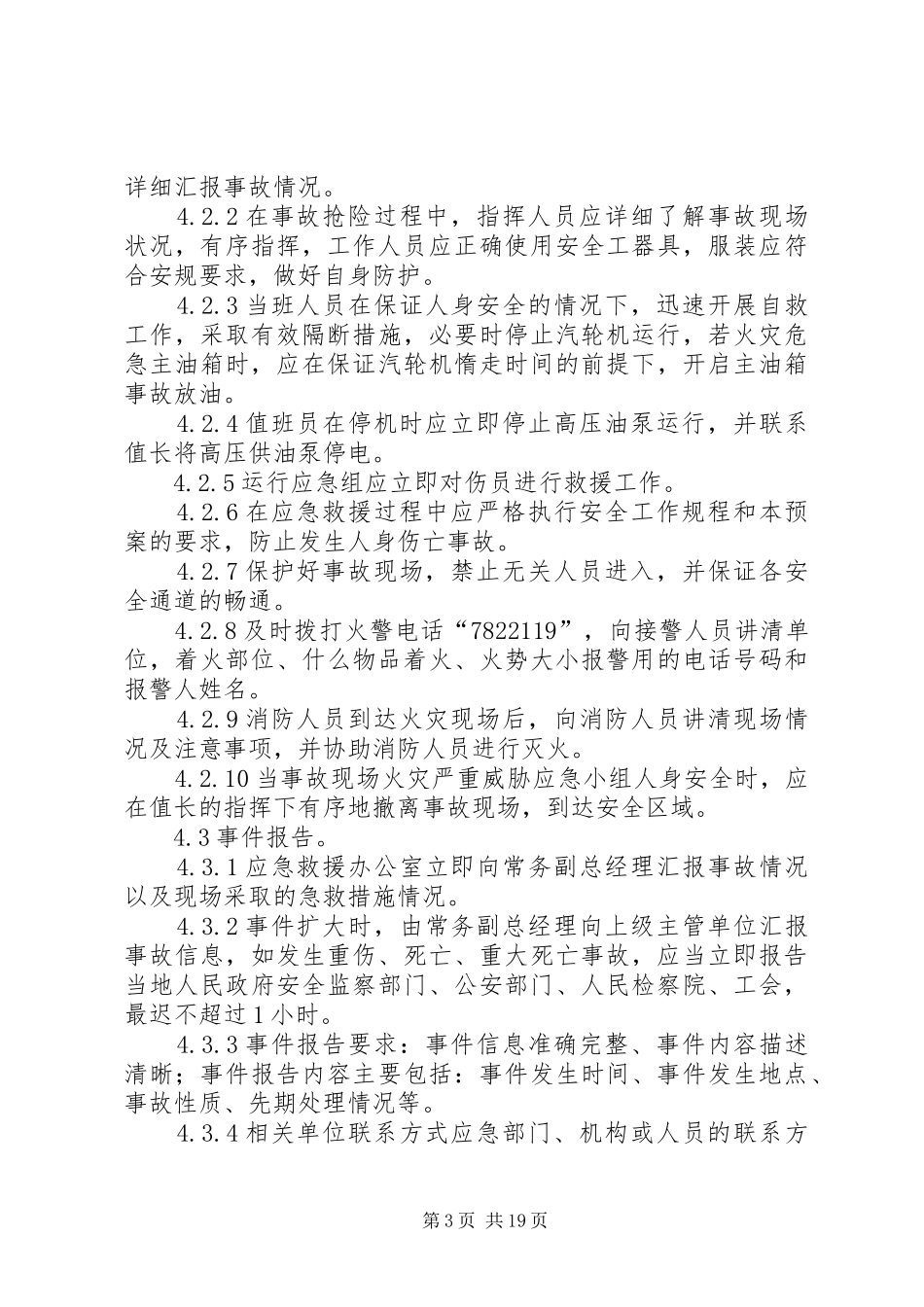 13汽轮机油系统火灾事故处置方案_第3页