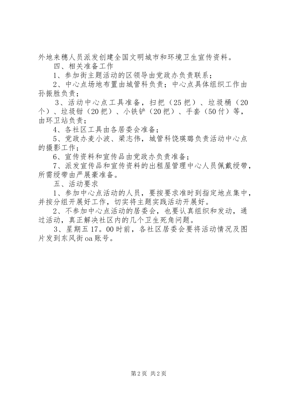 “卫生清洁月”主题实践活动工作方案_第2页