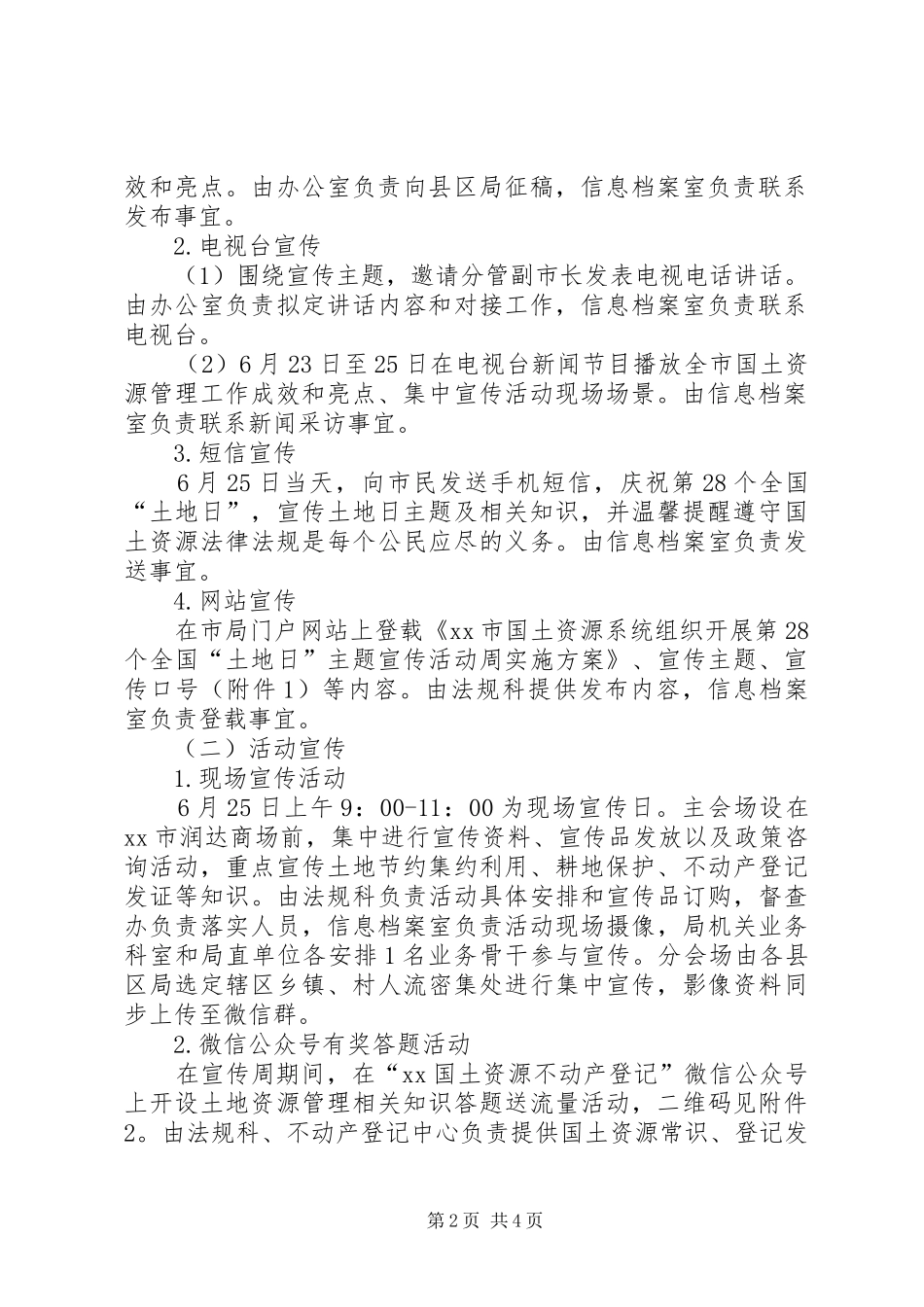 国土资源系统第28个全国“土地日”主题宣传活动周实施方案_第2页