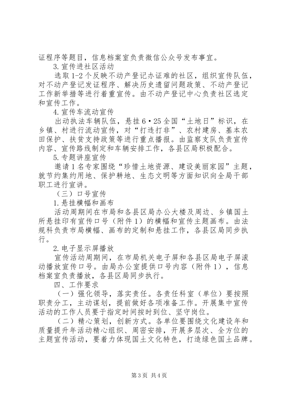 国土资源系统第28个全国“土地日”主题宣传活动周实施方案_第3页